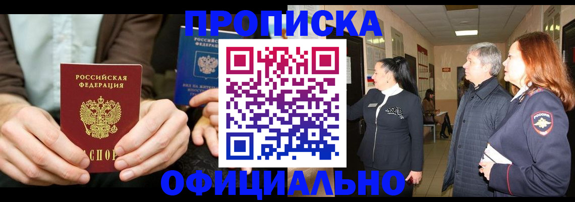 прописка для военкомата в Апшеронске