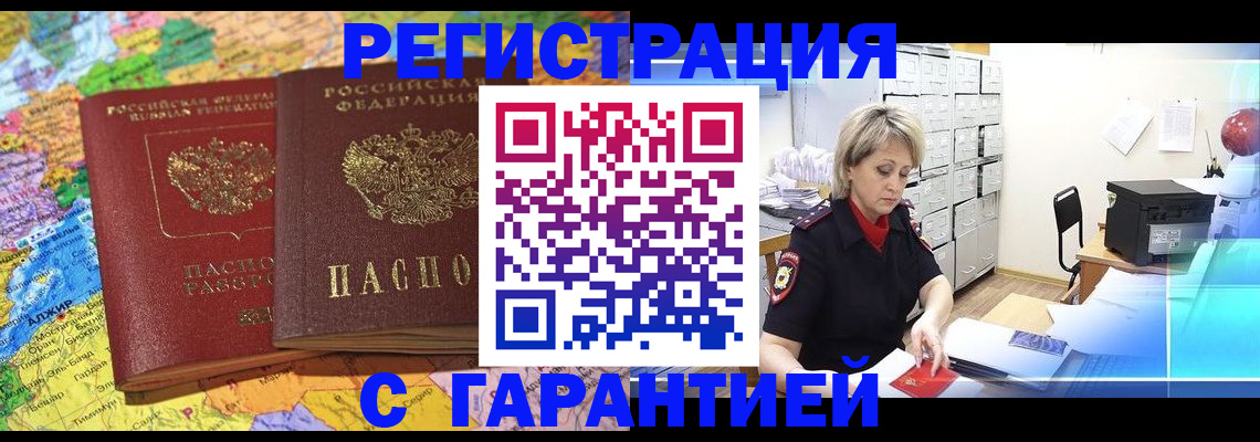 временная регистрация недорого в Апшеронске