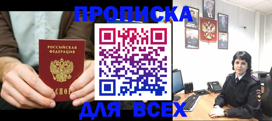 временная регистрация поиск в Апшеронске