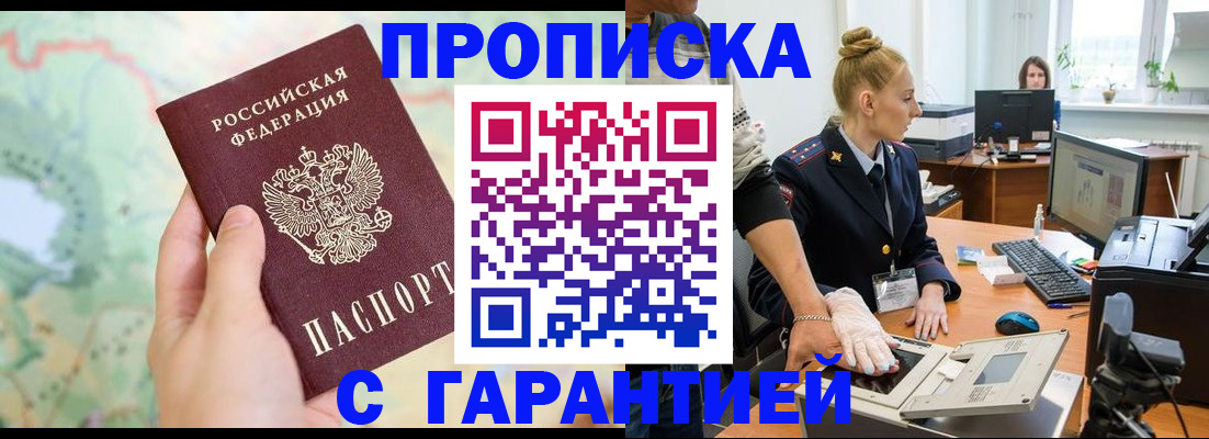 временная регистрация для школы в Апшеронске