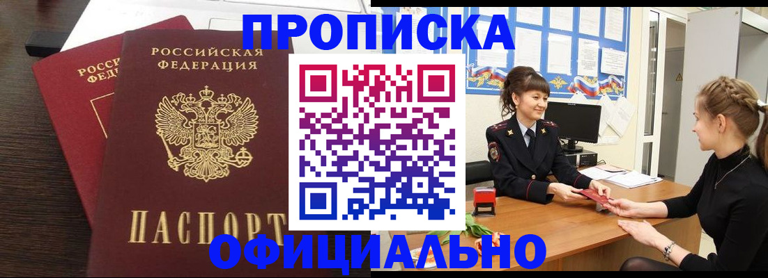 временная регистрация законно в Апшеронске